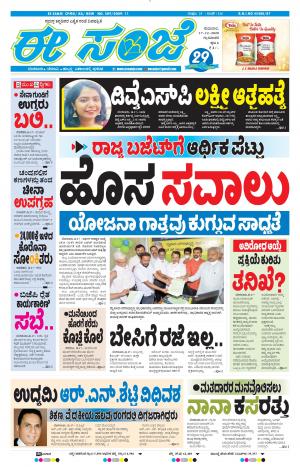 EESANJE-Tumakuru / Mysuru (17-12-2020)