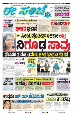 EEANJE-Belagam (17-12-2020)﻿