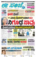 eESANJE :  Hubli -Dharwad 