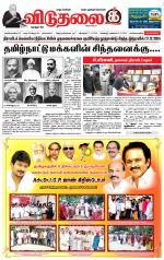 விடுதலை - viduthalai