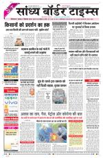Sandhya Border Times, Sri Ganganagar