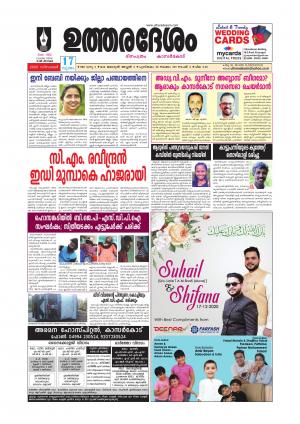 UTHARADESAM 
