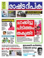 Rashtradeepika Kannur