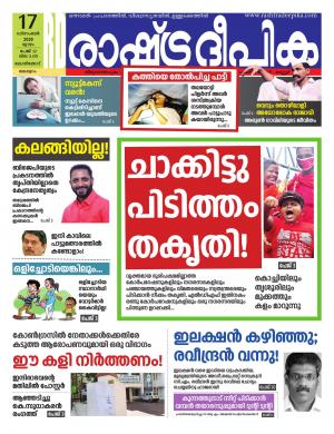 kozhikode 17-12-2020