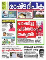 Rashtradeepika Kottayam