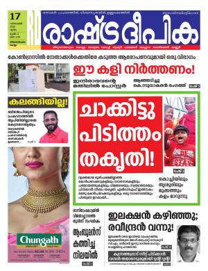 trivandrum 17-12-2020