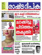 Rashtradeepika Kollam