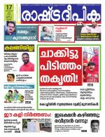 Rashtradeepika Kochi