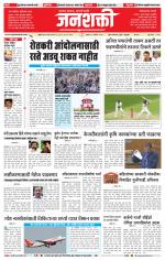 Jalgaon Janshakti