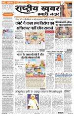 Rashtriyakhabar jharkhand edition