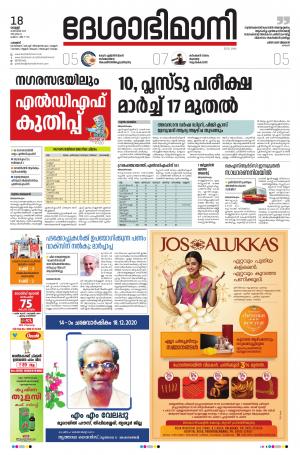 Palakkad, 18th December 2020