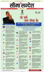 Jaipur Seema Sandesh 