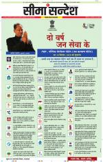 Hanumangarh Seema Sandesh 