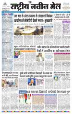 RASTRIYA NAVEEN MAIL RANCHI EDITION