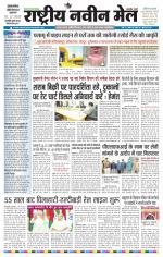 RASTRIYA NAVEEN MAIL DALTONGANJ EDITION