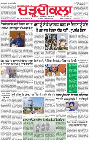 charhdikala delhi 18-12-2020