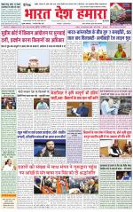 Bharat Desh Hamara (Haryana)