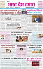 BHARAT DESH HAMARA (PUNJAB)