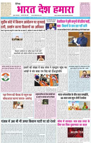 bharatdeshhamara  punjab 18-12-2020