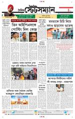 Dainik-Statesman