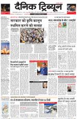 Dainik Tribune (Gurgaon Edition)