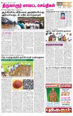 Thiruvarur-Trichy Supplement