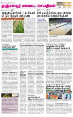 Thanjavur-Trichy Supplement