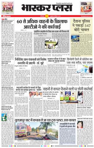 औरंगाबाद भास्कर प्लस