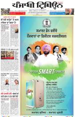 Punjabi Tribune (Delhi Edition)