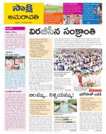 Guntur Amaravathi District