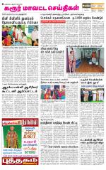 Karur-Trichy Supplement