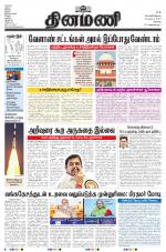 Dinamani - Erode & Ooty