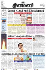 Dinamani - Virudhunagar