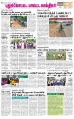 Pudukkottai-Trichy Supplement