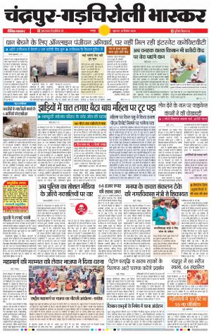 चंद्रपूर