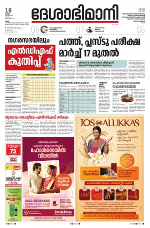 Thrissur, 18th December 2020