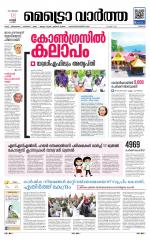 Metrovaartha - Thrissur