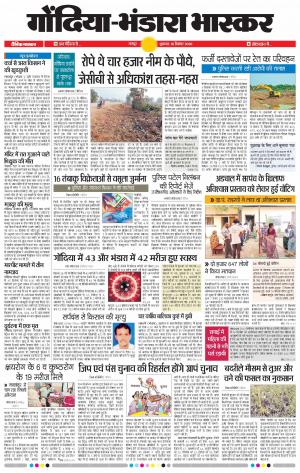 गोंदिया