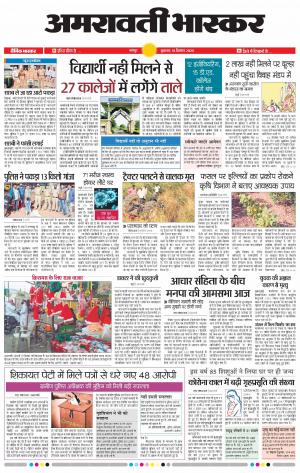 अमरावती