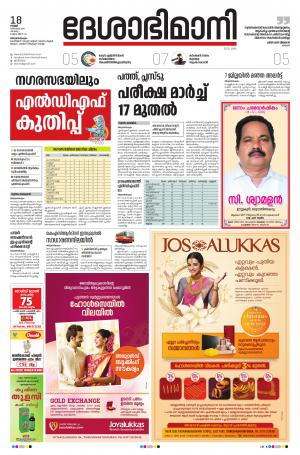 Thiruvananthapuram, 18th December 2020