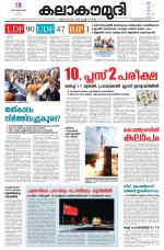 Kalakaumudi Daily Thiruvanathapuram 