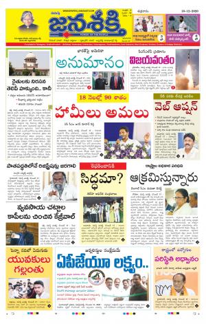 18-12-2020_నమస్తే జనశక్తి తెలుగు దిన పత్రిక- ఆంధ్రప్రదేశ్