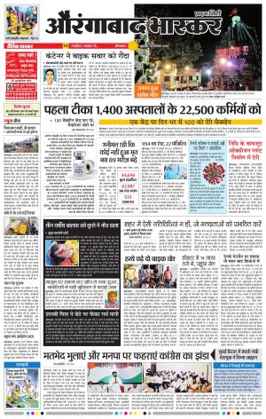 औरंगाबाद भास्कर