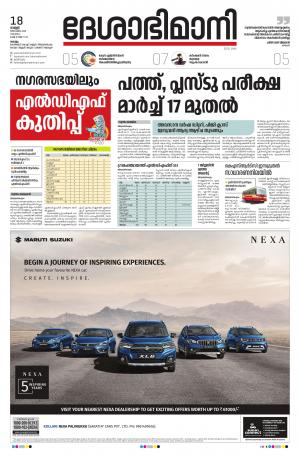 KOLLAM, 18th DECEMBER 2020