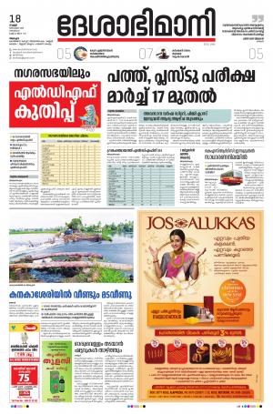 Alappuzha, 18th December 2020