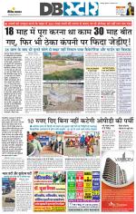 जबलपुर डीबी स्टार 