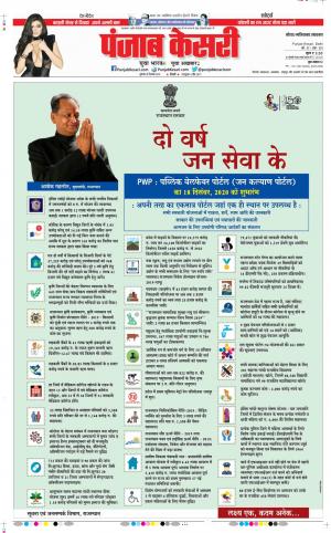 Date 18-12-2020 Punjab Kesari Noida