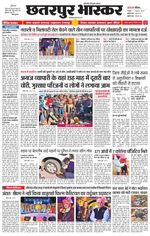 छतरपुर भास्कर