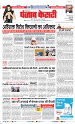 Karnal - Punjab Kesari