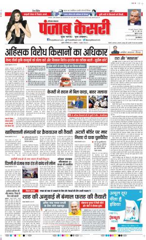 Date 18-12-2020 Punjab Kesari Karnal